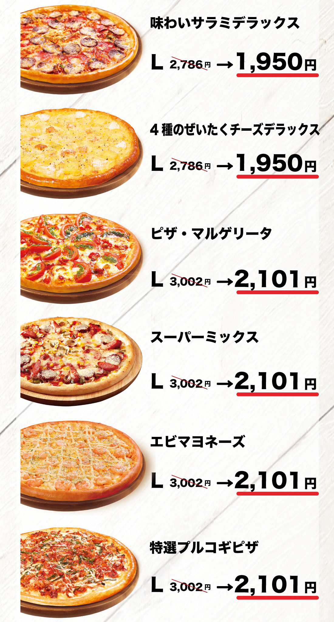 対象ピザ3