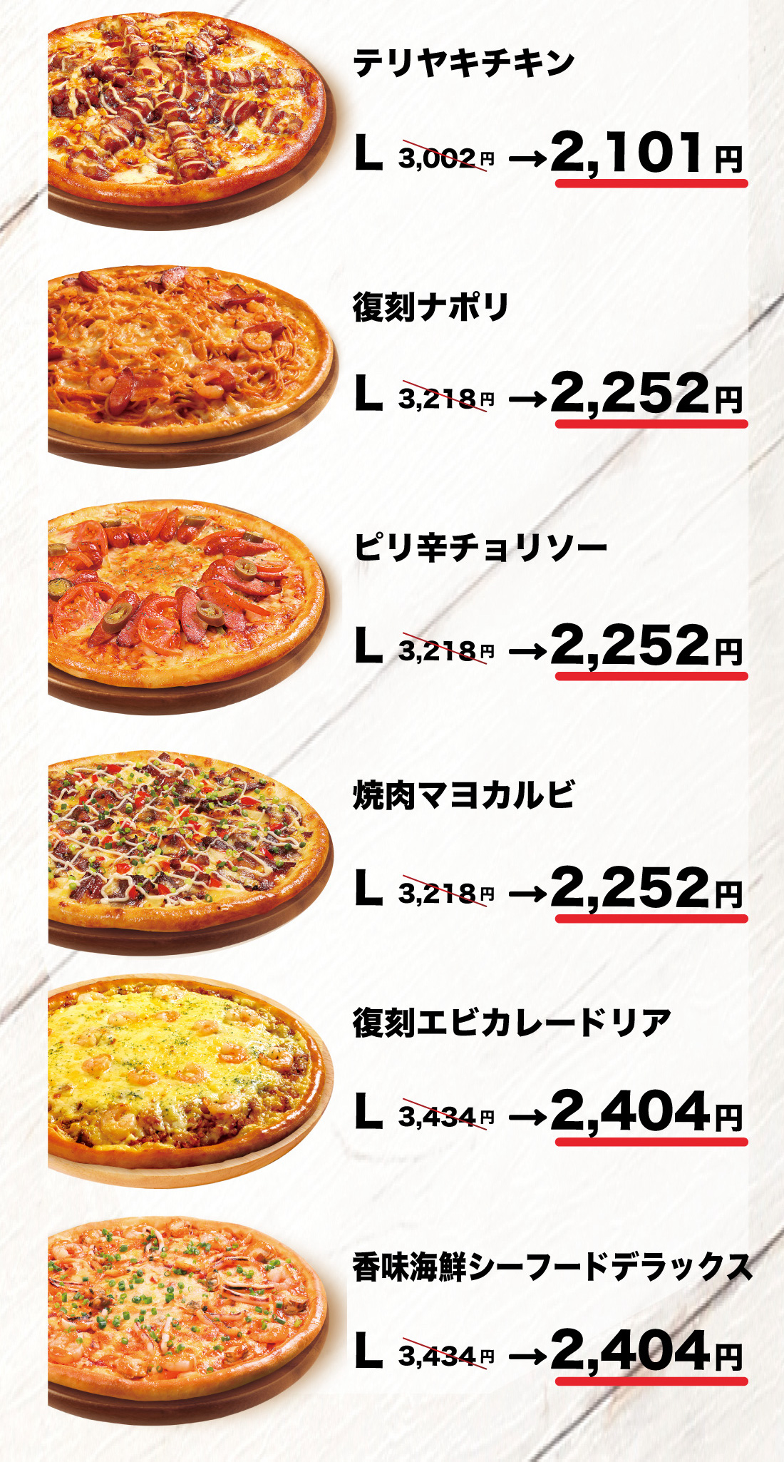 対象ピザ4
