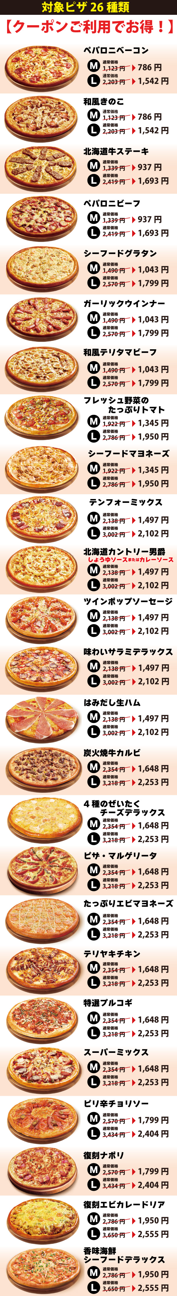 対象ピザ1