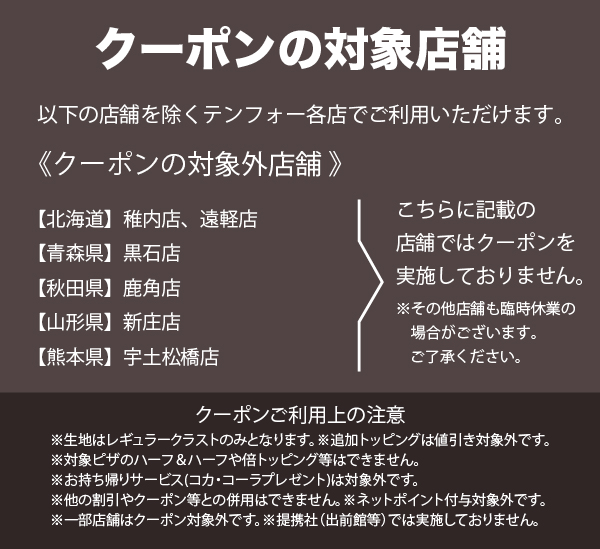 対象店舗