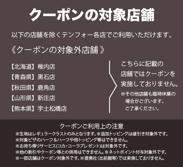 対象店舗