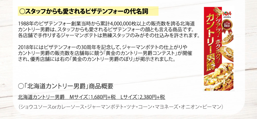テンフォーの代名詞