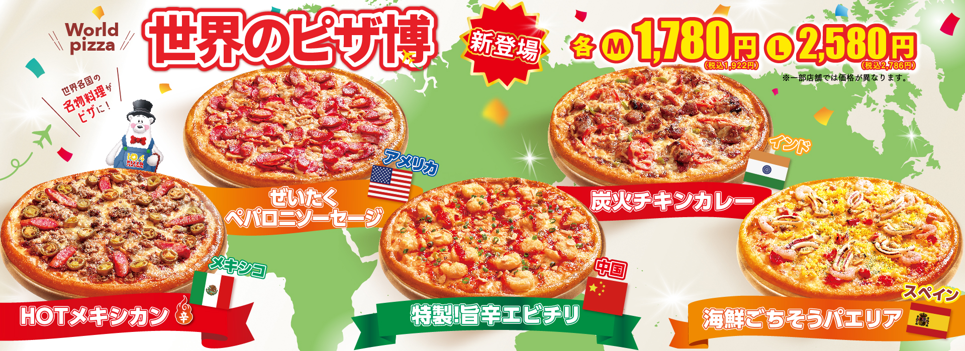 世界のピザ博シリーズ１