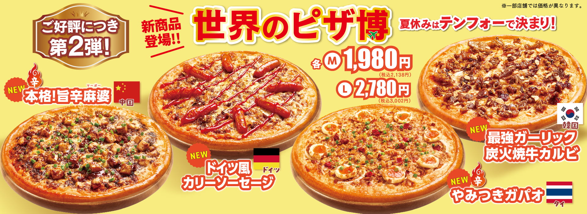 世界のピザ博シリーズ１