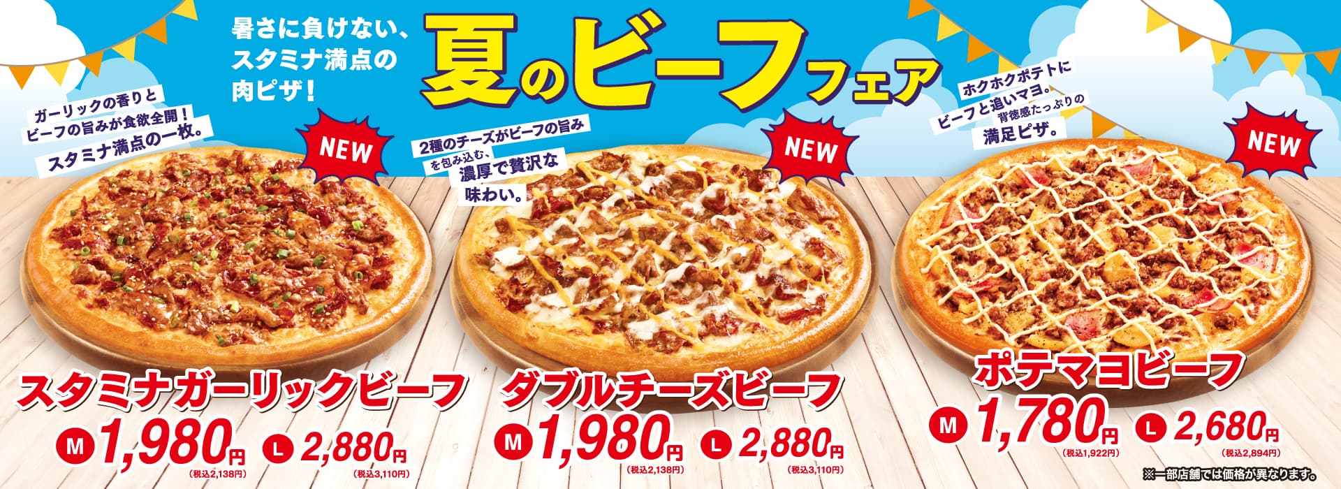 夏のビーフフェア