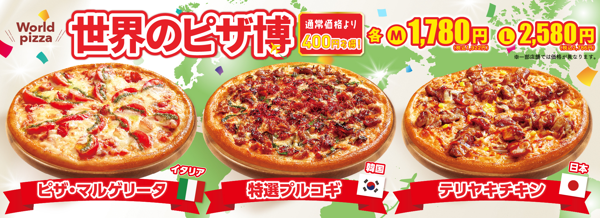 世界のピザ博シリーズ２