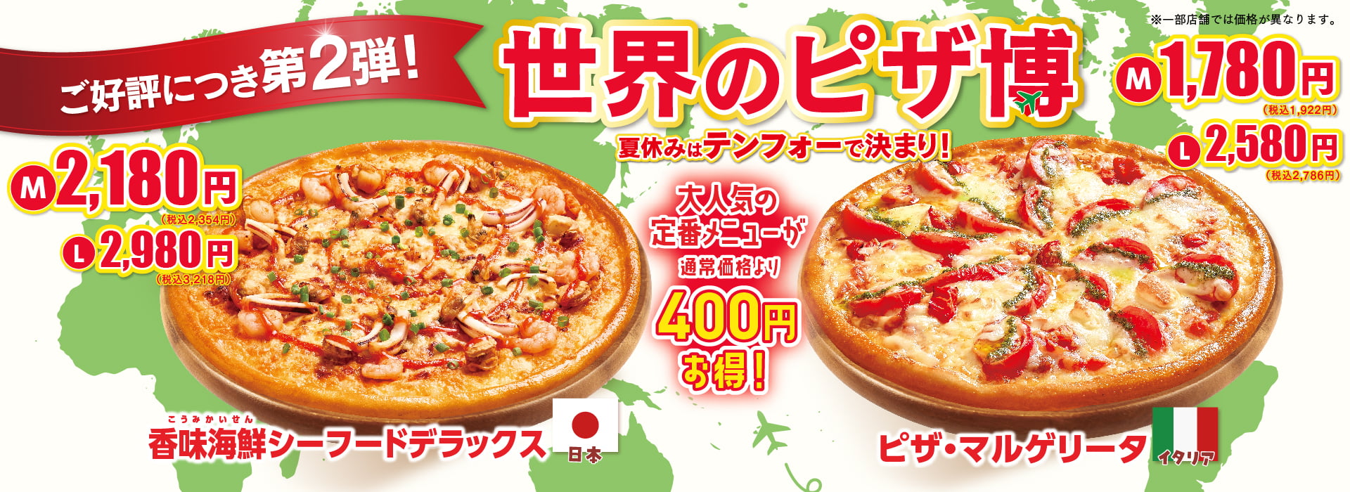 世界のピザ博シリーズ２