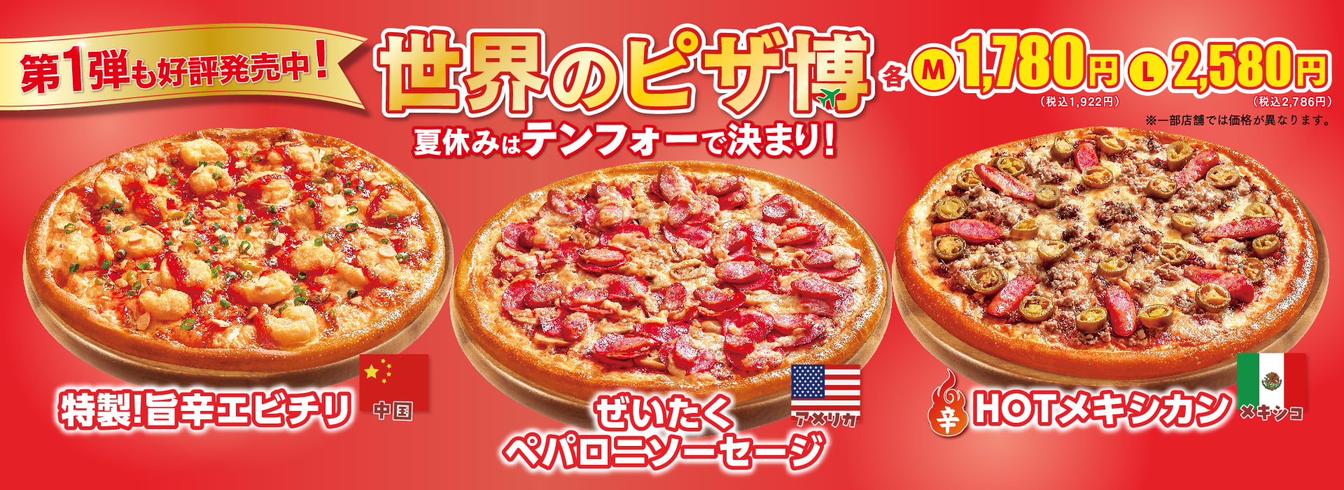 世界のピザ博シリーズ３
