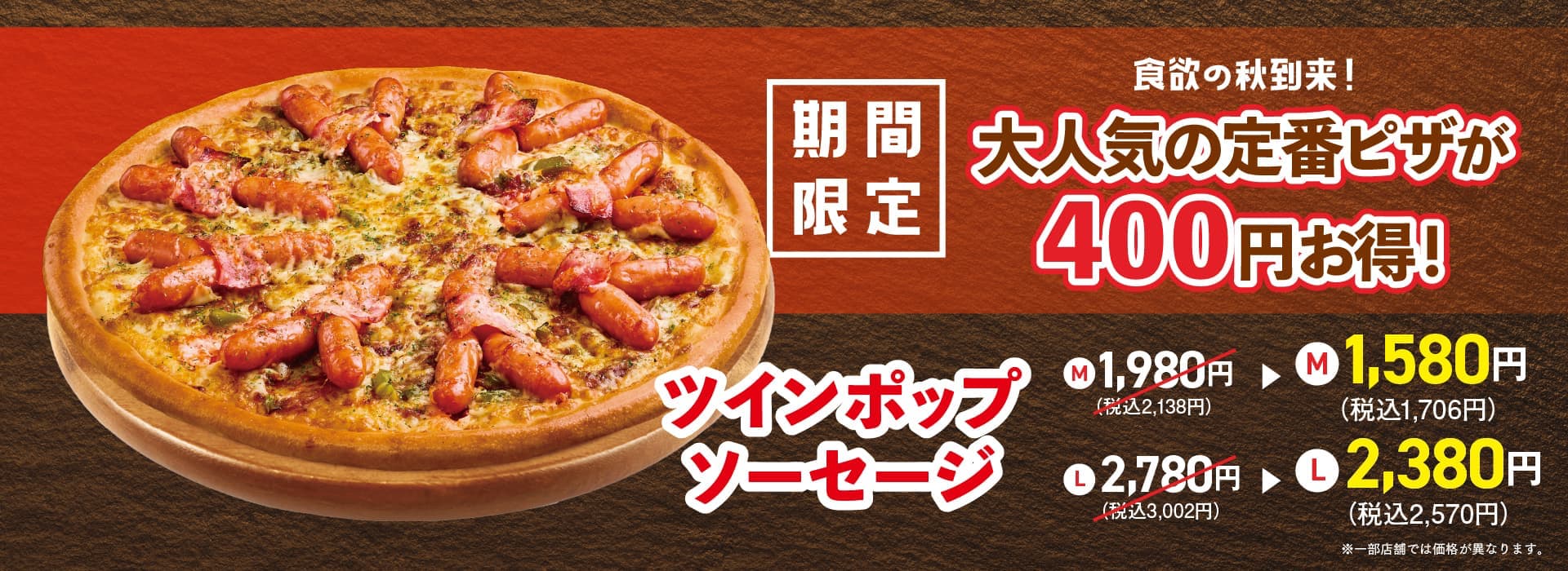 ツインポップソーセージ