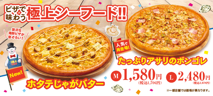 北海道生まれのテンフォーがつくる極上シーフードピザが新登場！
