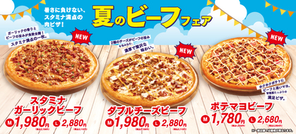 夏のビーフフェアがスタート！